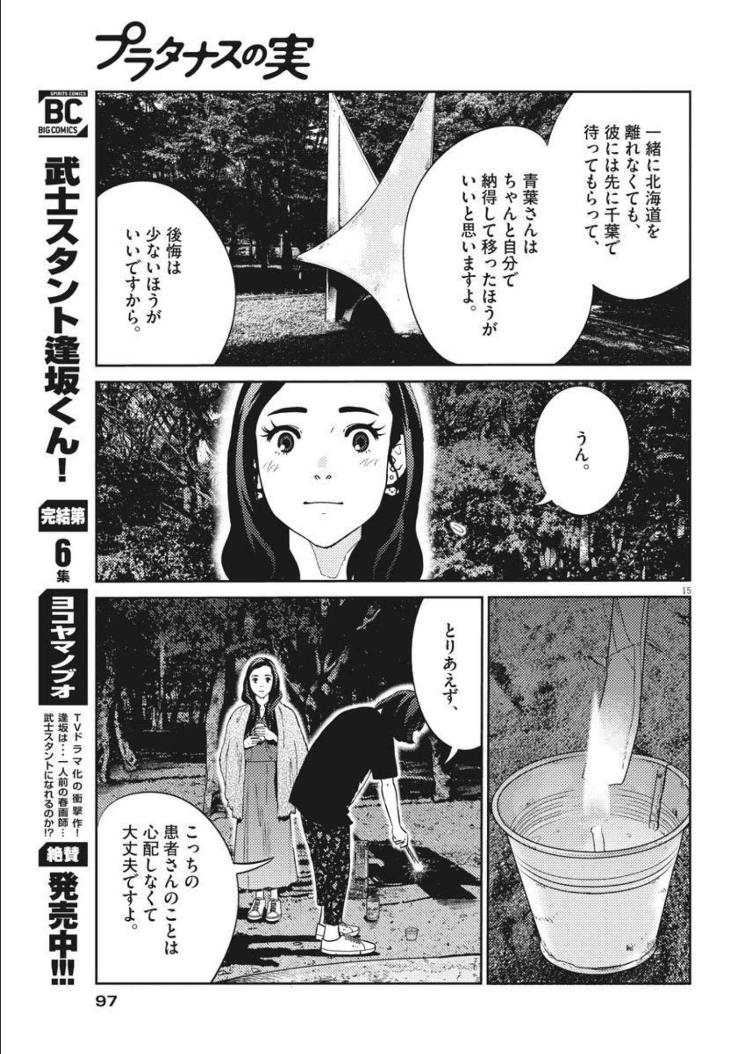 プラタナスの実−小児科医療チャンネル− 第41話 - Page 15