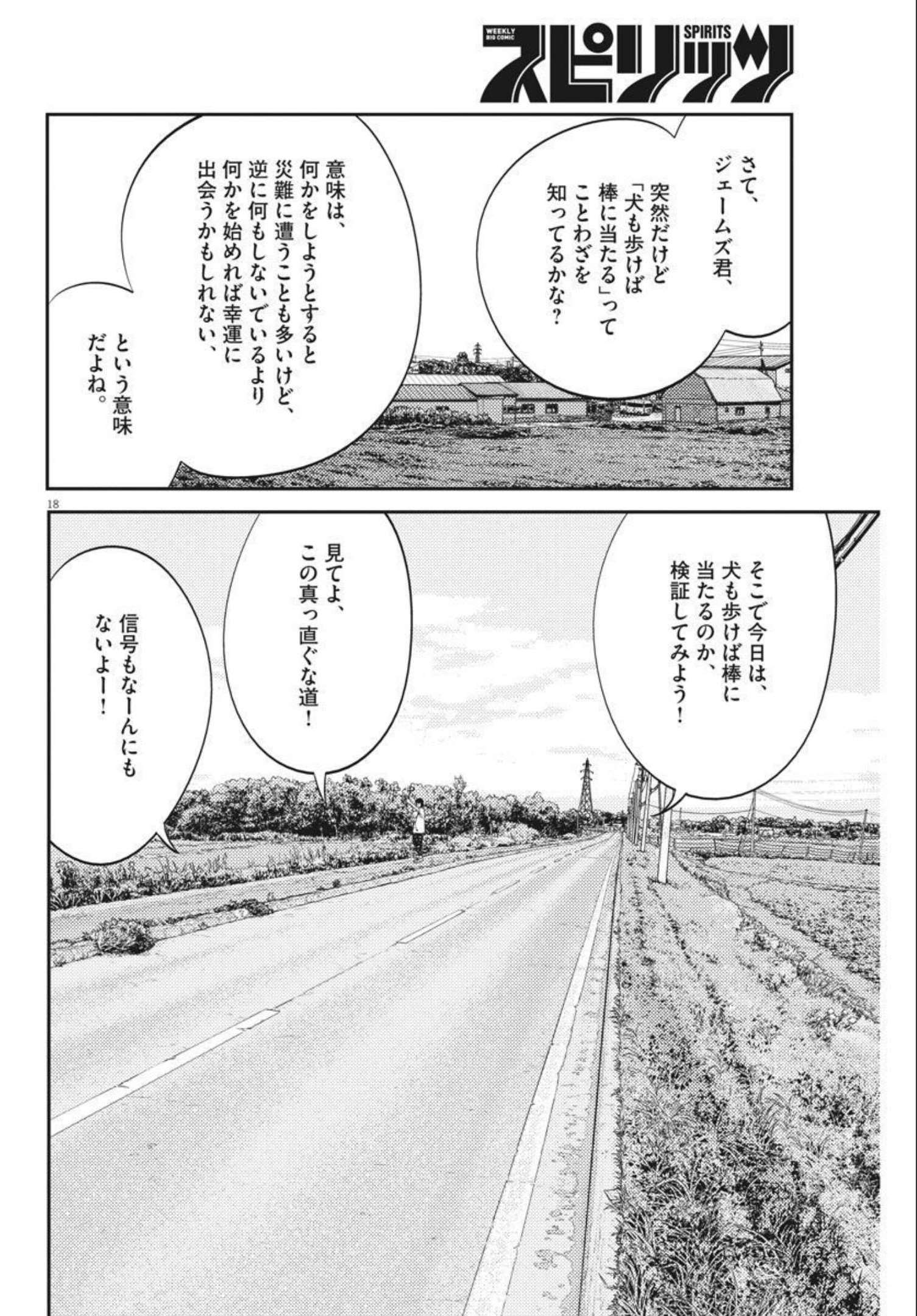 プラタナスの実−小児科医療チャンネル− 第41話 - Page 18