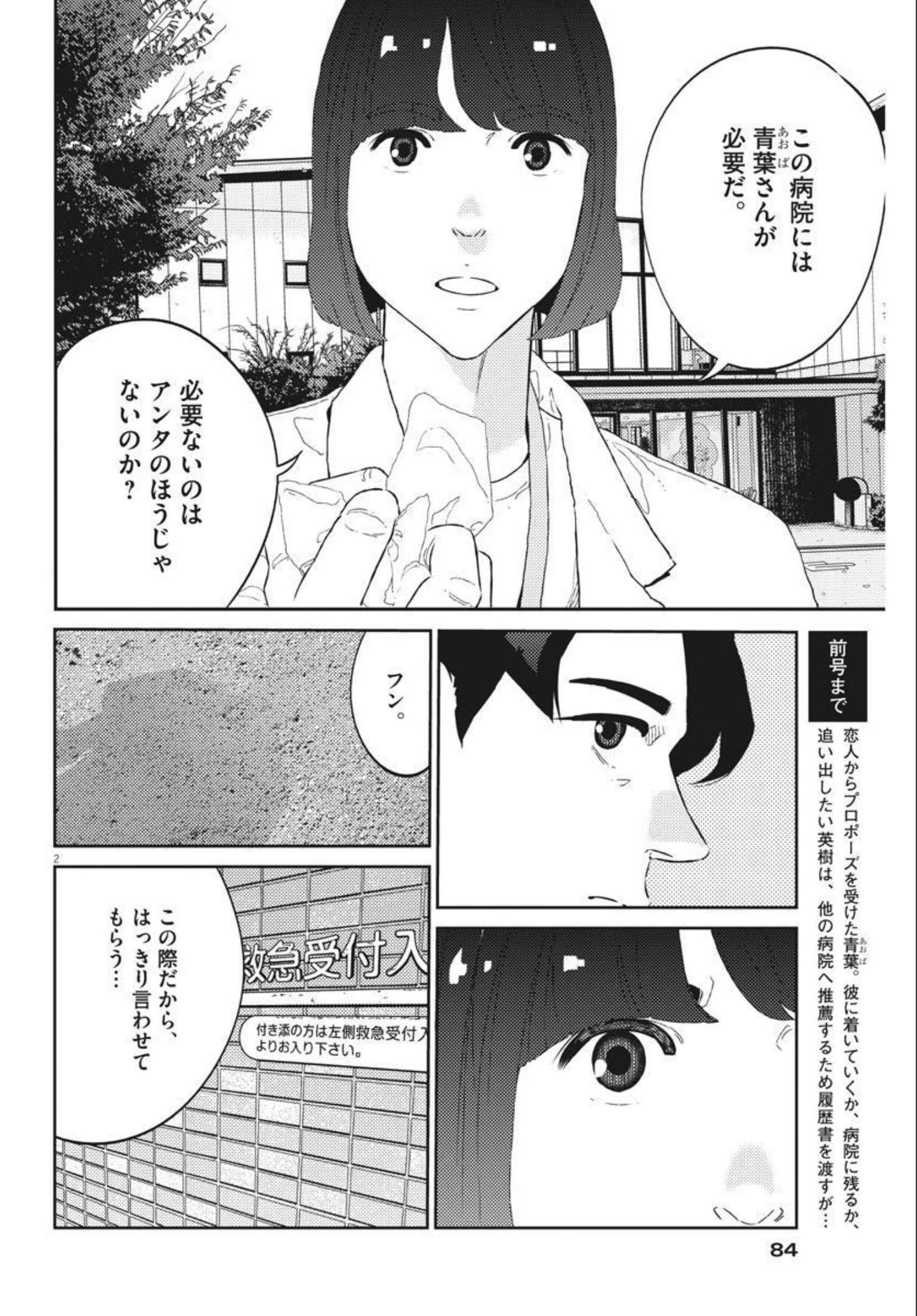 プラタナスの実−小児科医療チャンネル− 第41話 - Page 2