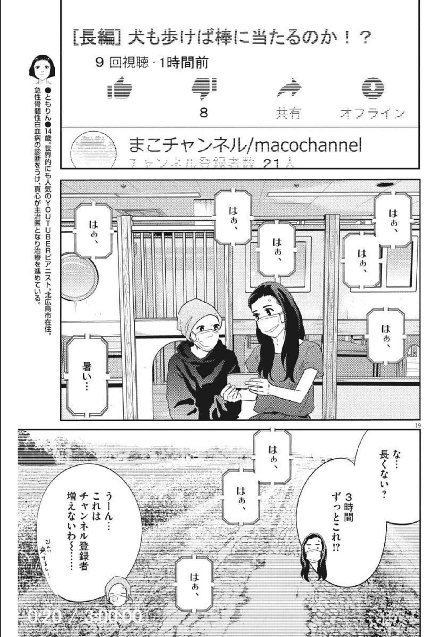 プラタナスの実−小児科医療チャンネル− 第41話 - Page 19