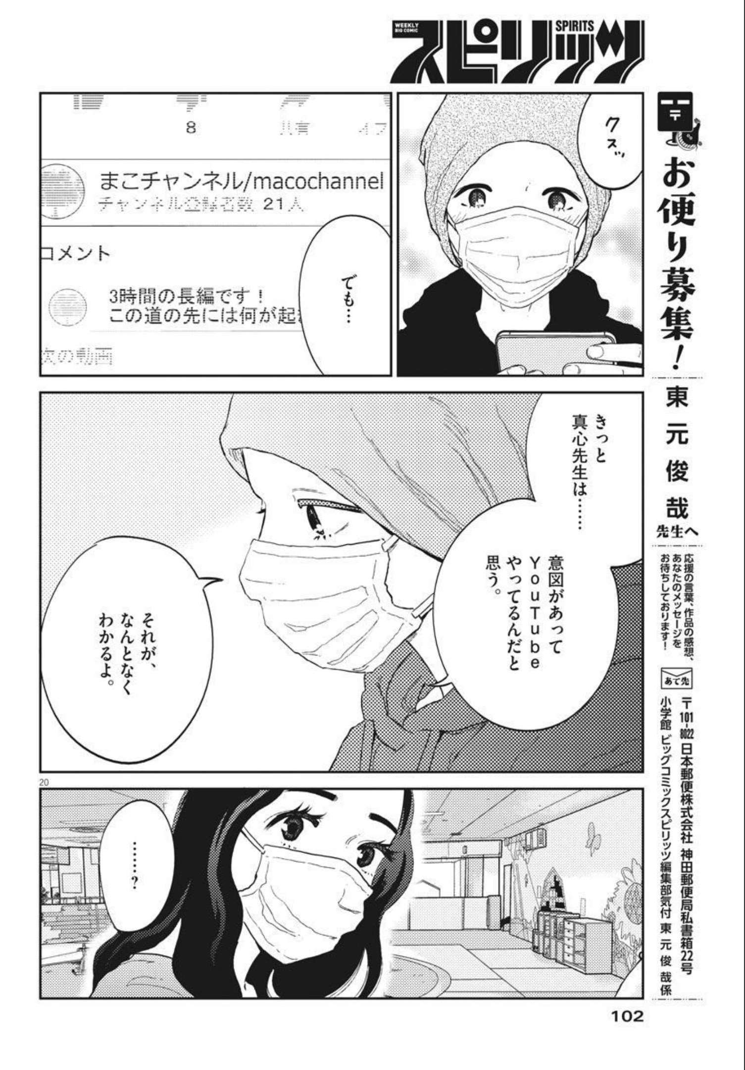 プラタナスの実−小児科医療チャンネル− 第41話 - Page 20