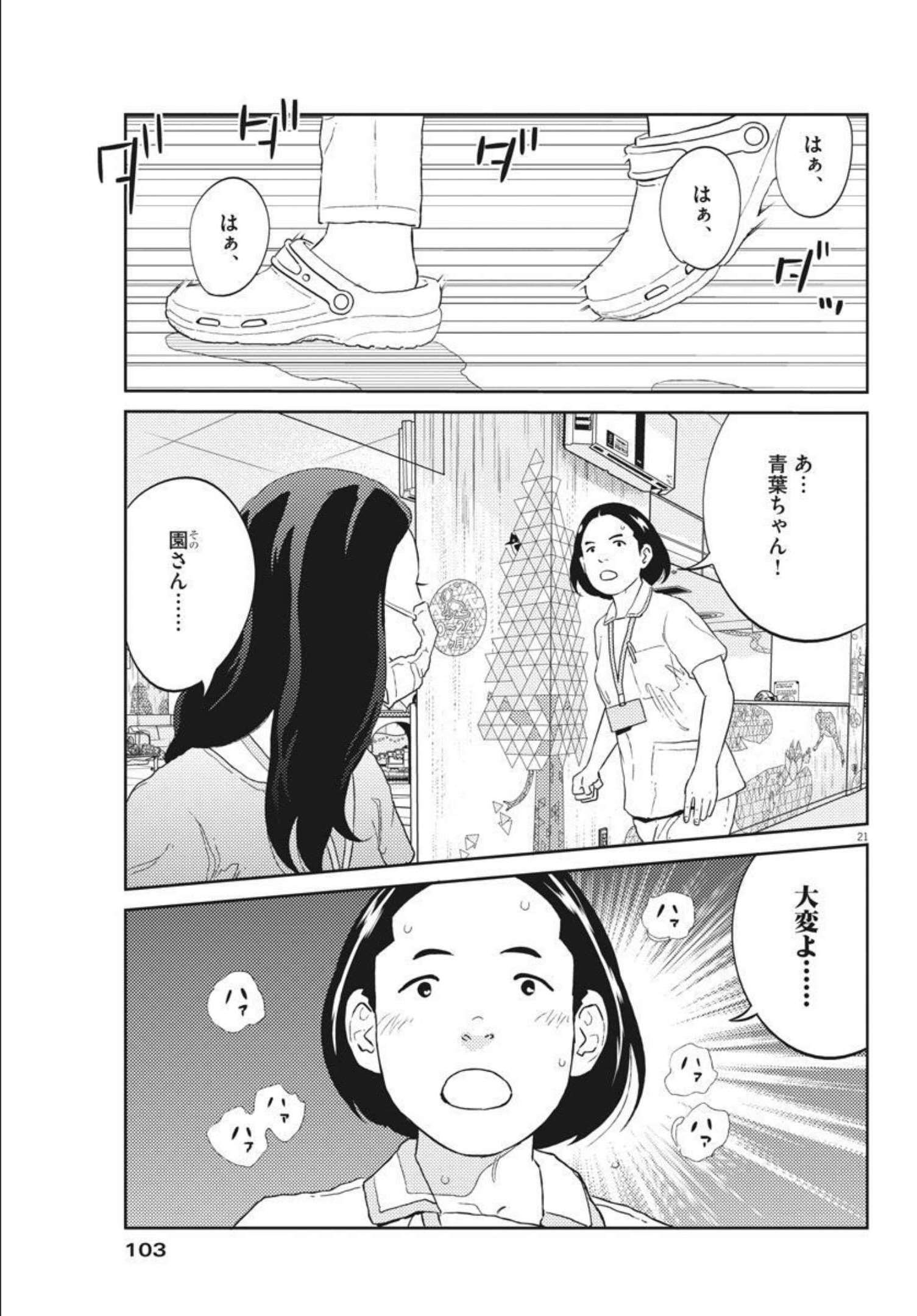 プラタナスの実−小児科医療チャンネル− 第41話 - Page 21