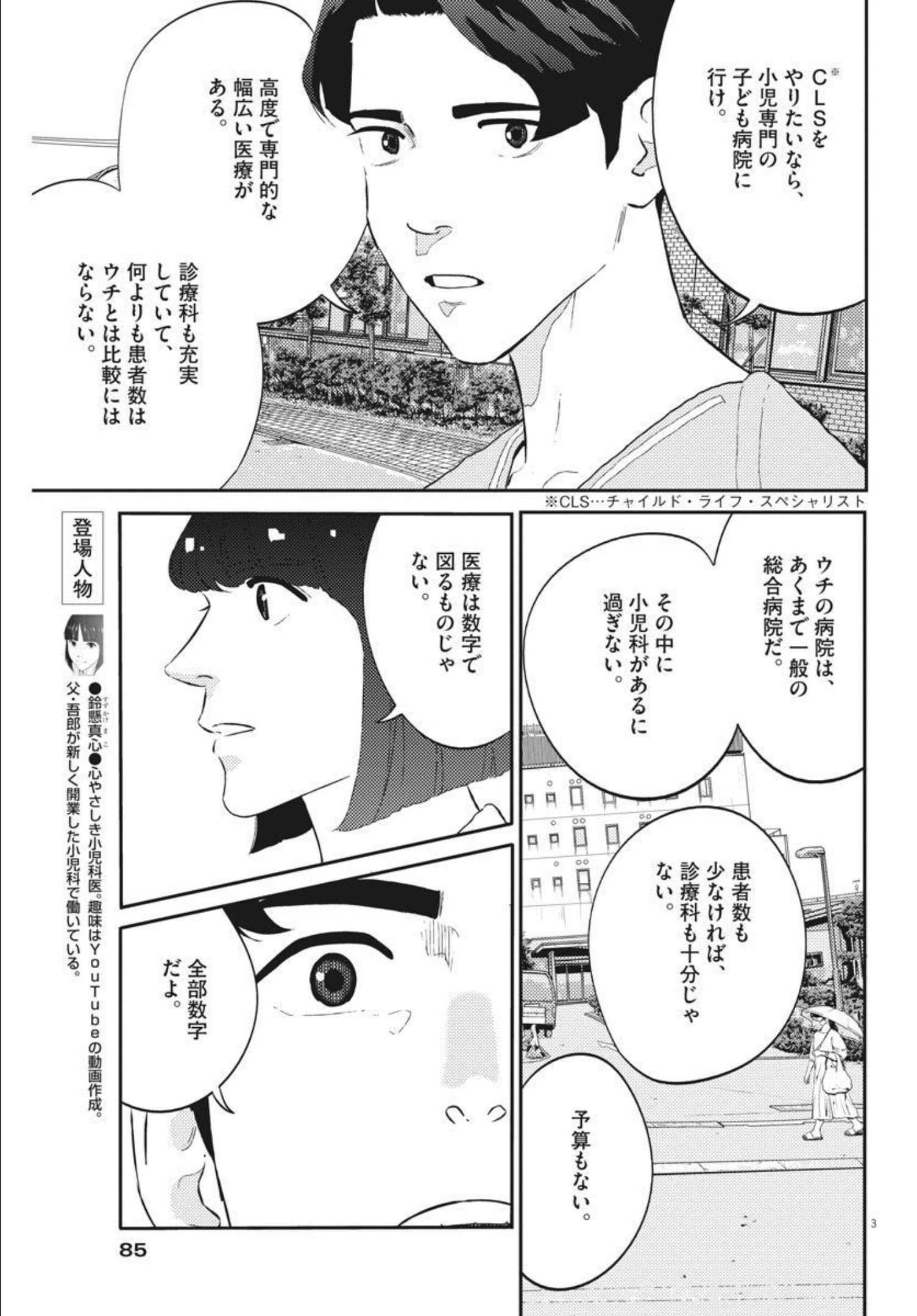 プラタナスの実−小児科医療チャンネル− 第41話 - Page 3