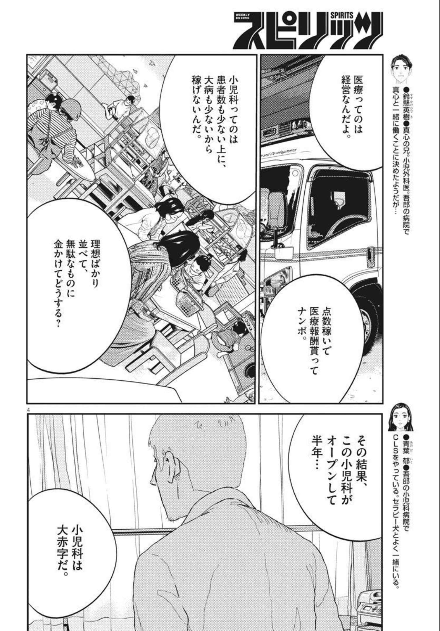 プラタナスの実−小児科医療チャンネル− 第41話 - Page 4