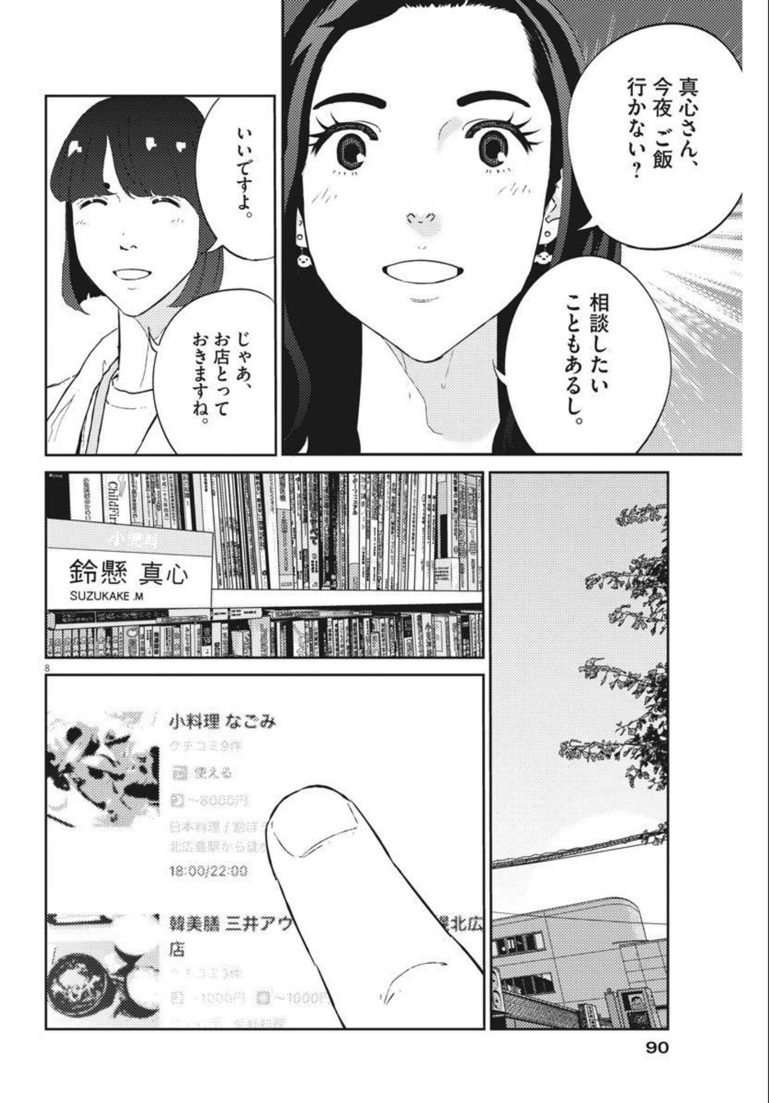 プラタナスの実−小児科医療チャンネル− 第41話 - Page 8