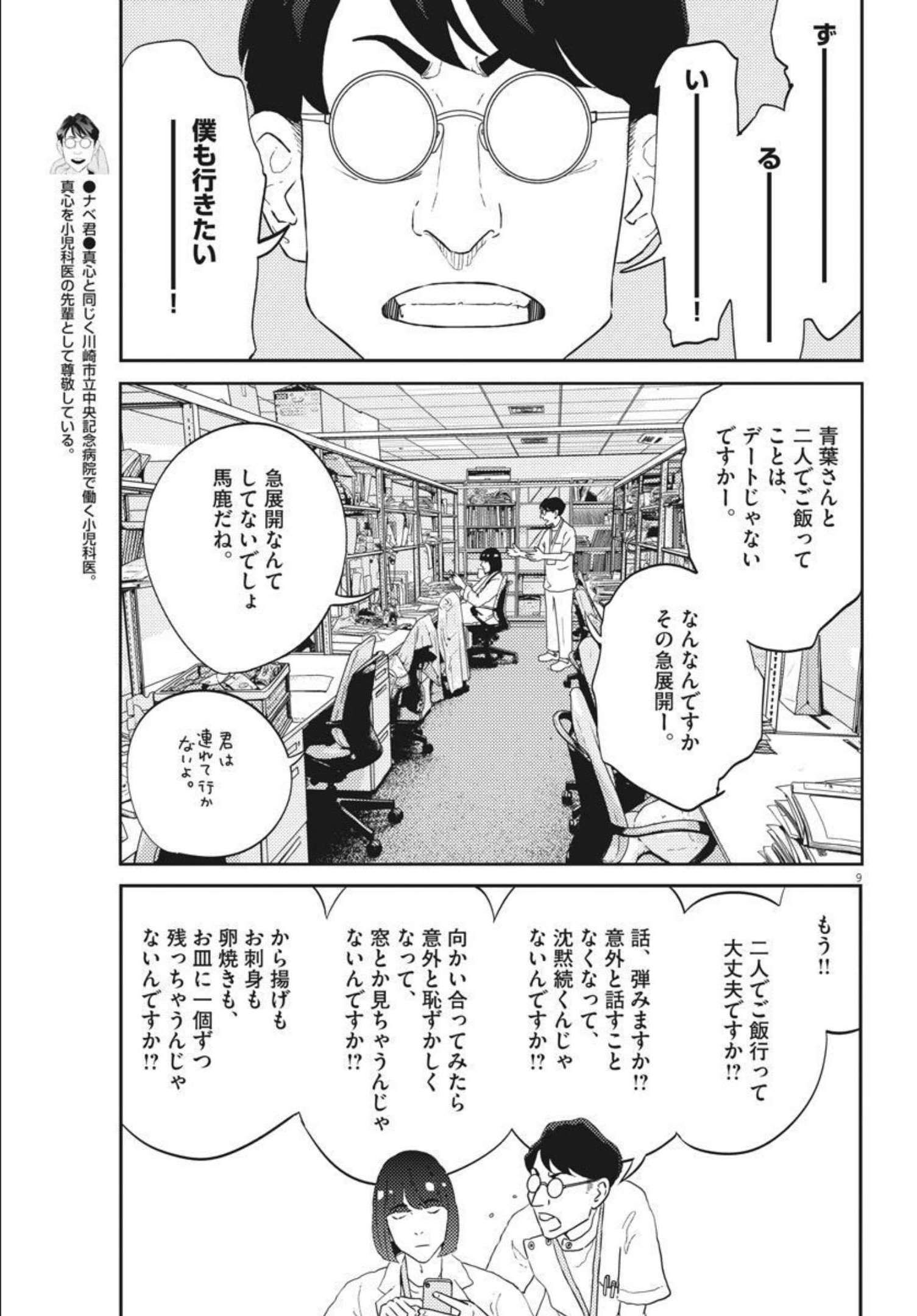 プラタナスの実−小児科医療チャンネル− 第41話 - Page 9