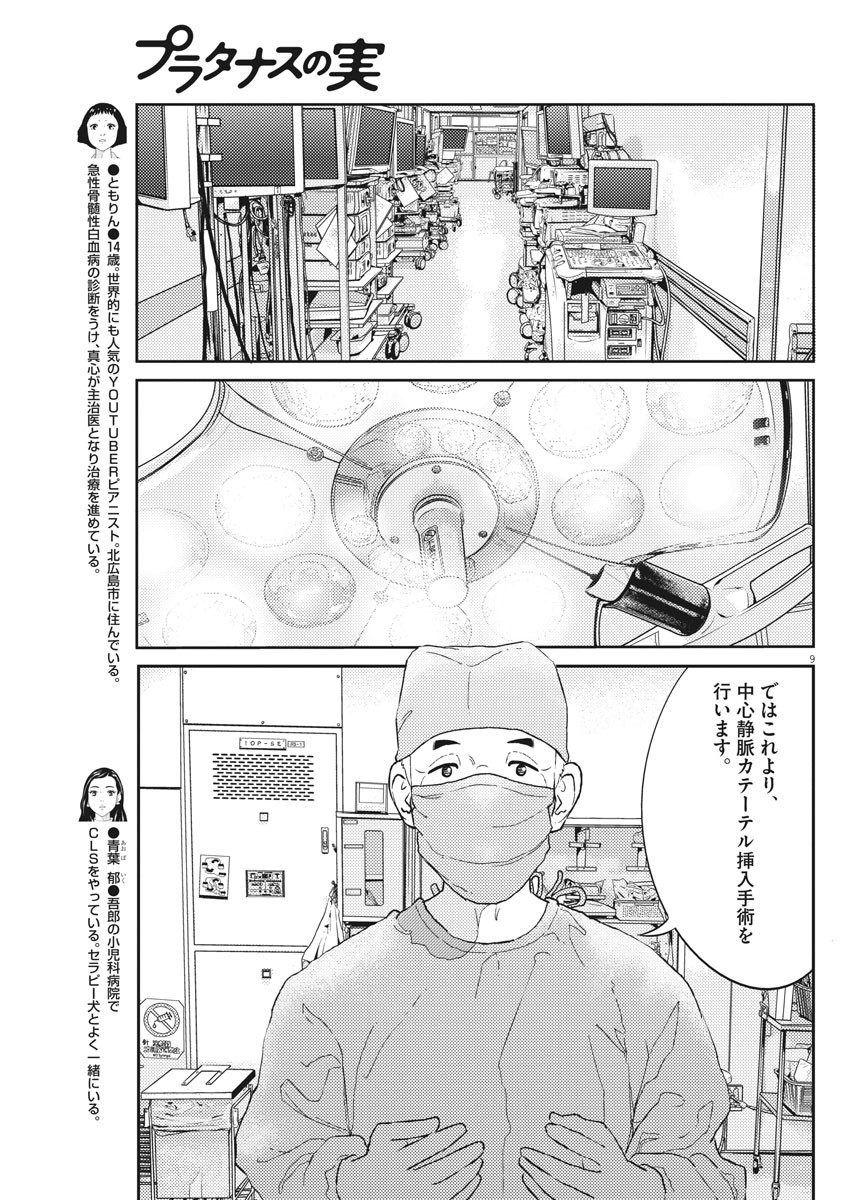 プラタナスの実−小児科医療チャンネル− 第17話 - Page 9