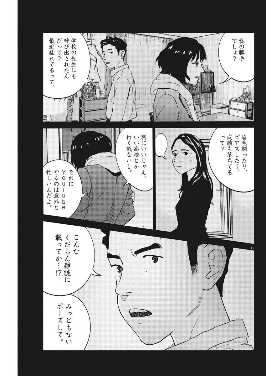 プラタナスの実−小児科医療チャンネル− 第17話 - Page 11