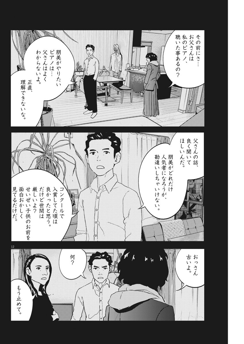 プラタナスの実−小児科医療チャンネル− 第17話 - Page 12