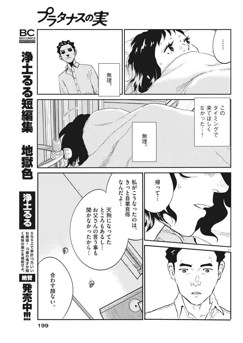 プラタナスの実−小児科医療チャンネル− 第17話 - Page 17