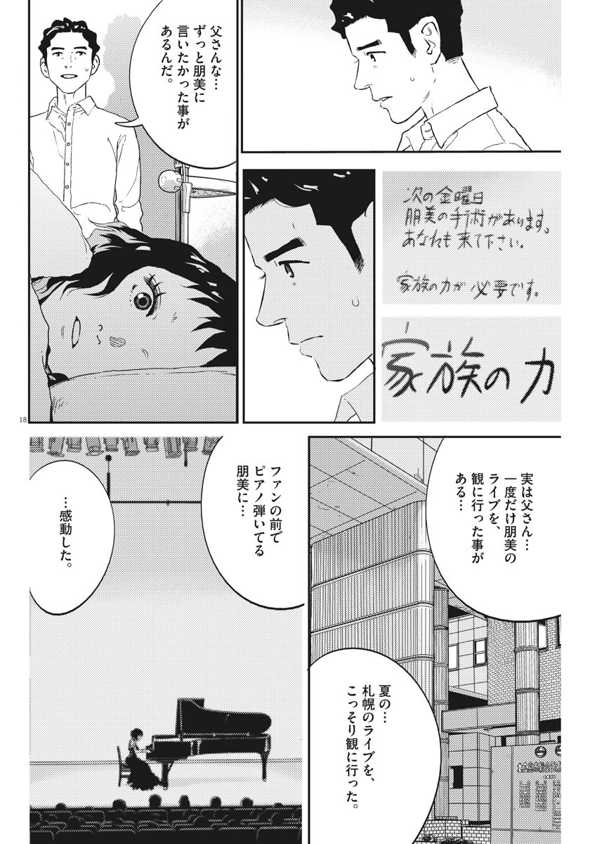 プラタナスの実−小児科医療チャンネル− 第17話 - Page 18