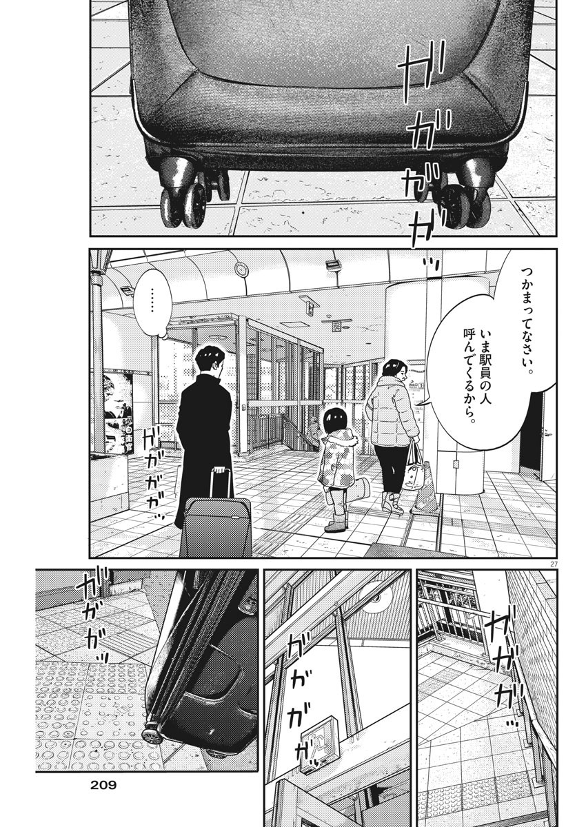 プラタナスの実−小児科医療チャンネル− 第17話 - Page 27