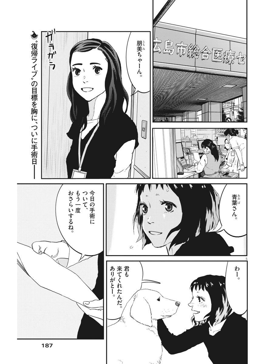 プラタナスの実−小児科医療チャンネル− 第17話 - Page 5