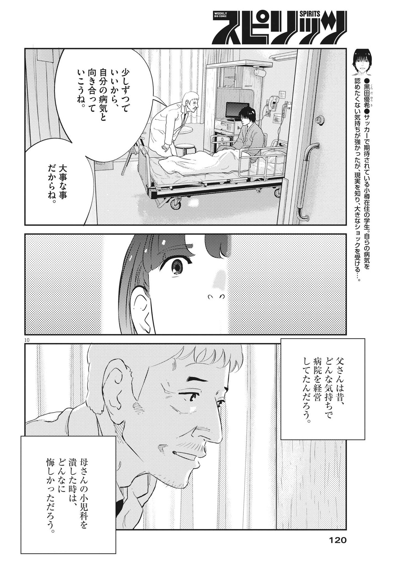 プラタナスの実−小児科医療チャンネル− 第74話 - Page 10