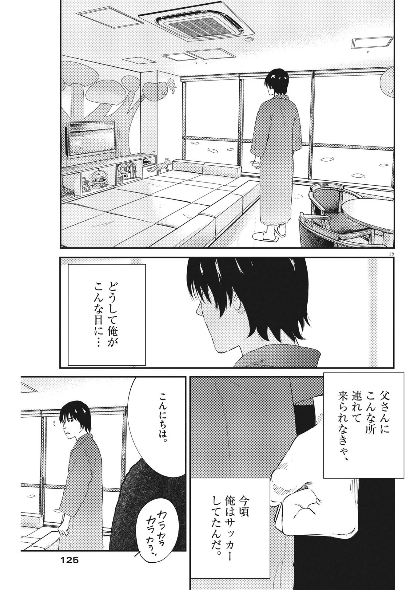 プラタナスの実−小児科医療チャンネル− 第74話 - Page 15