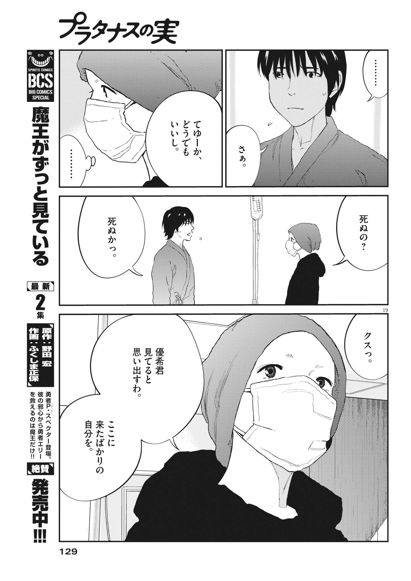 プラタナスの実−小児科医療チャンネル− 第74話 - Page 19