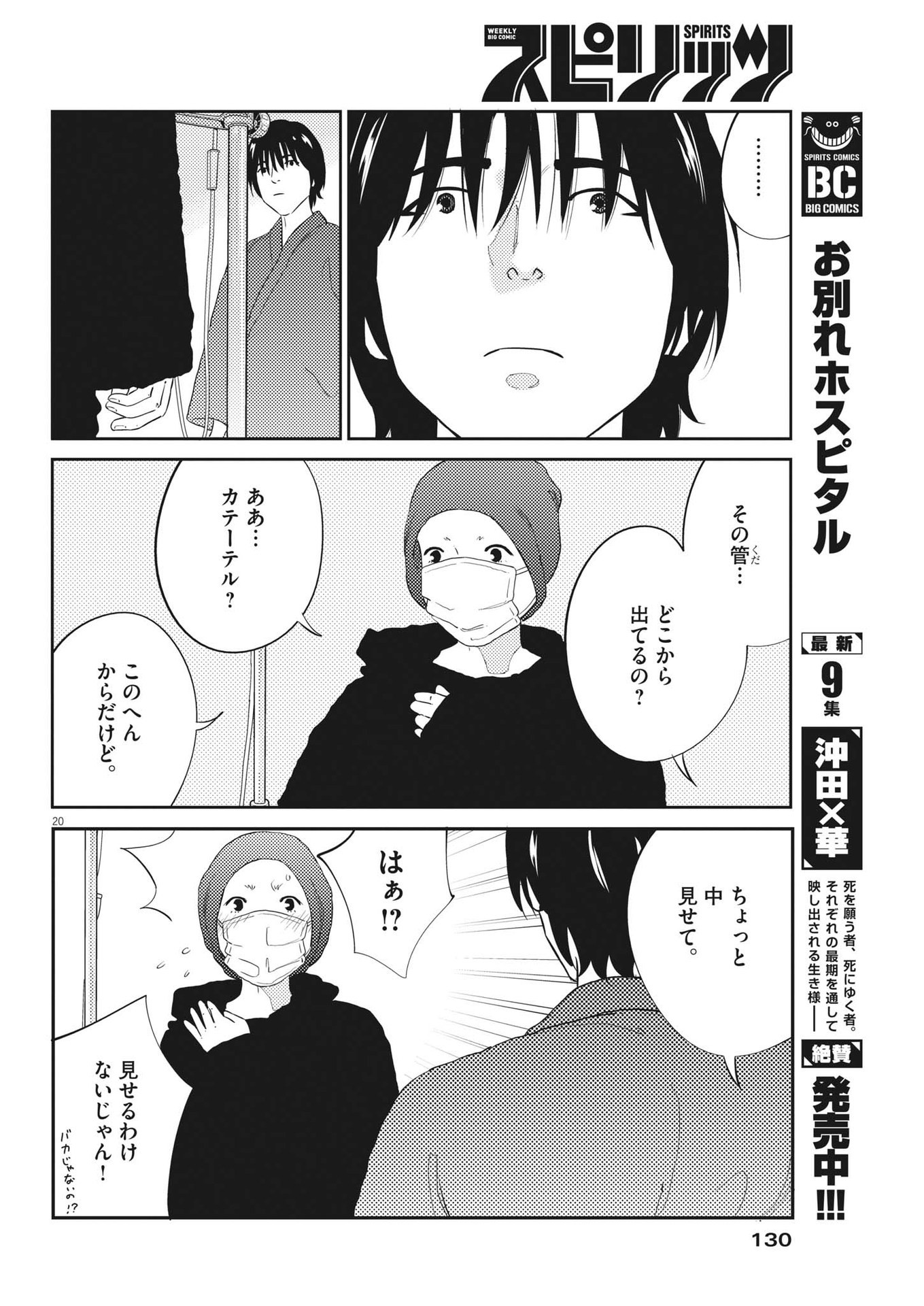 プラタナスの実−小児科医療チャンネル− 第74話 - Page 20