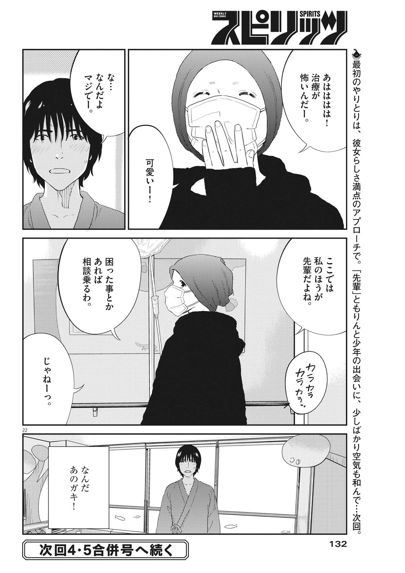 プラタナスの実−小児科医療チャンネル− 第74話 - Page 22