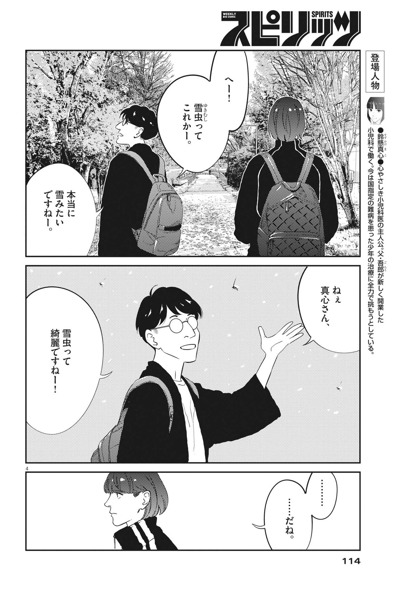 プラタナスの実−小児科医療チャンネル− 第74話 - Page 4