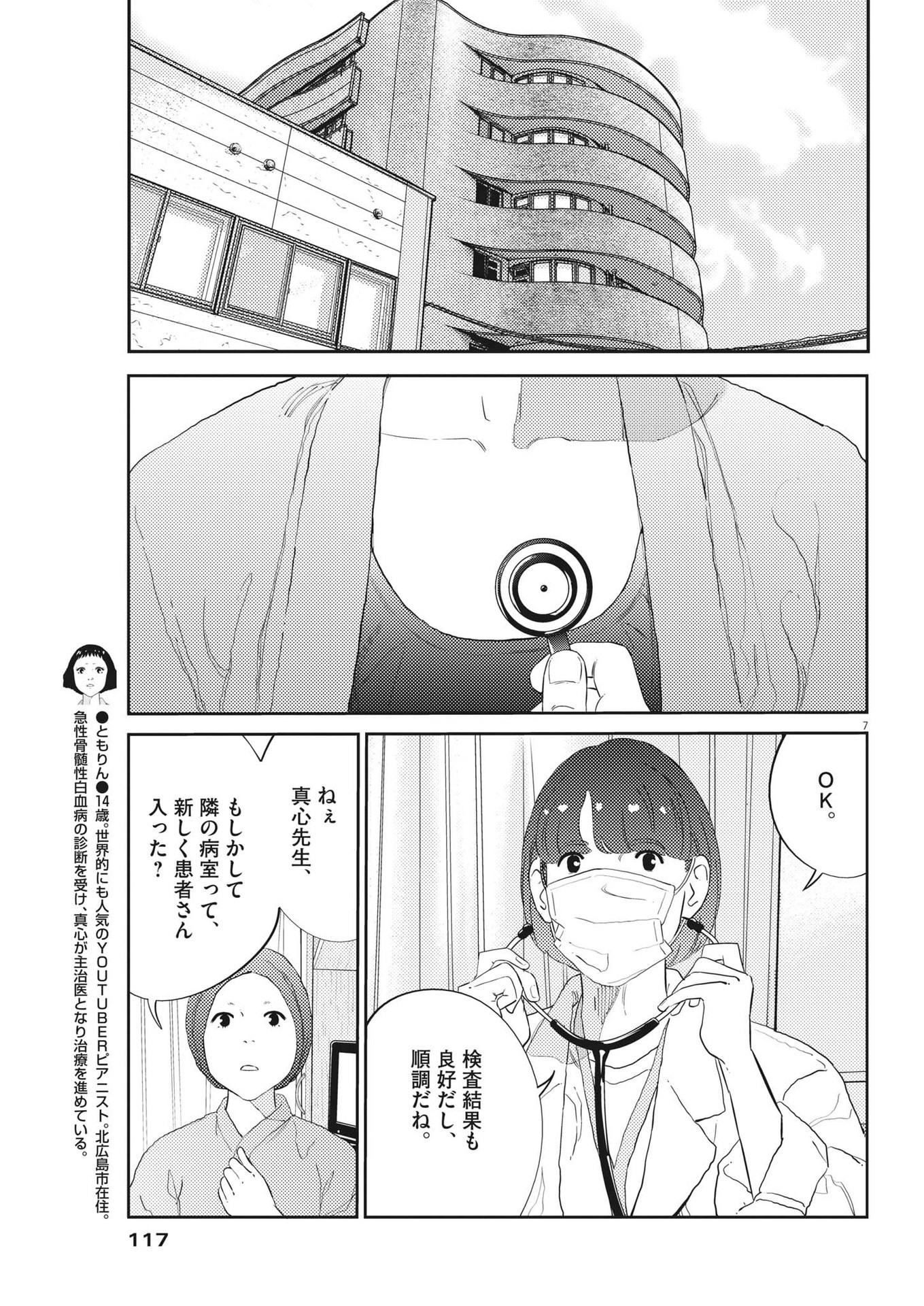 プラタナスの実−小児科医療チャンネル− 第74話 - Page 7