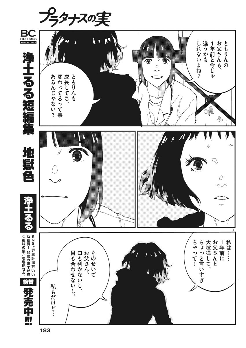 プラタナスの実−小児科医療チャンネル− 第16話 - Page 11