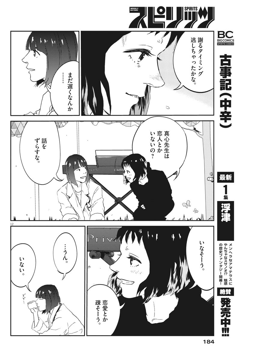 プラタナスの実−小児科医療チャンネル− 第16話 - Page 12