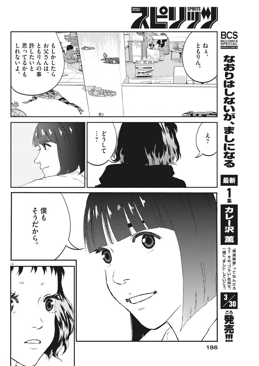 プラタナスの実−小児科医療チャンネル− 第16話 - Page 14