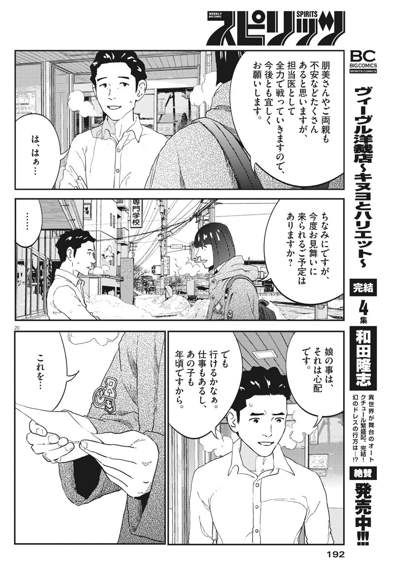 プラタナスの実−小児科医療チャンネル− 第16話 - Page 20