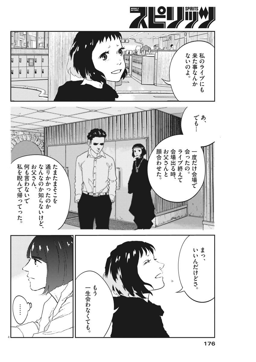 プラタナスの実−小児科医療チャンネル− 第16話 - Page 4