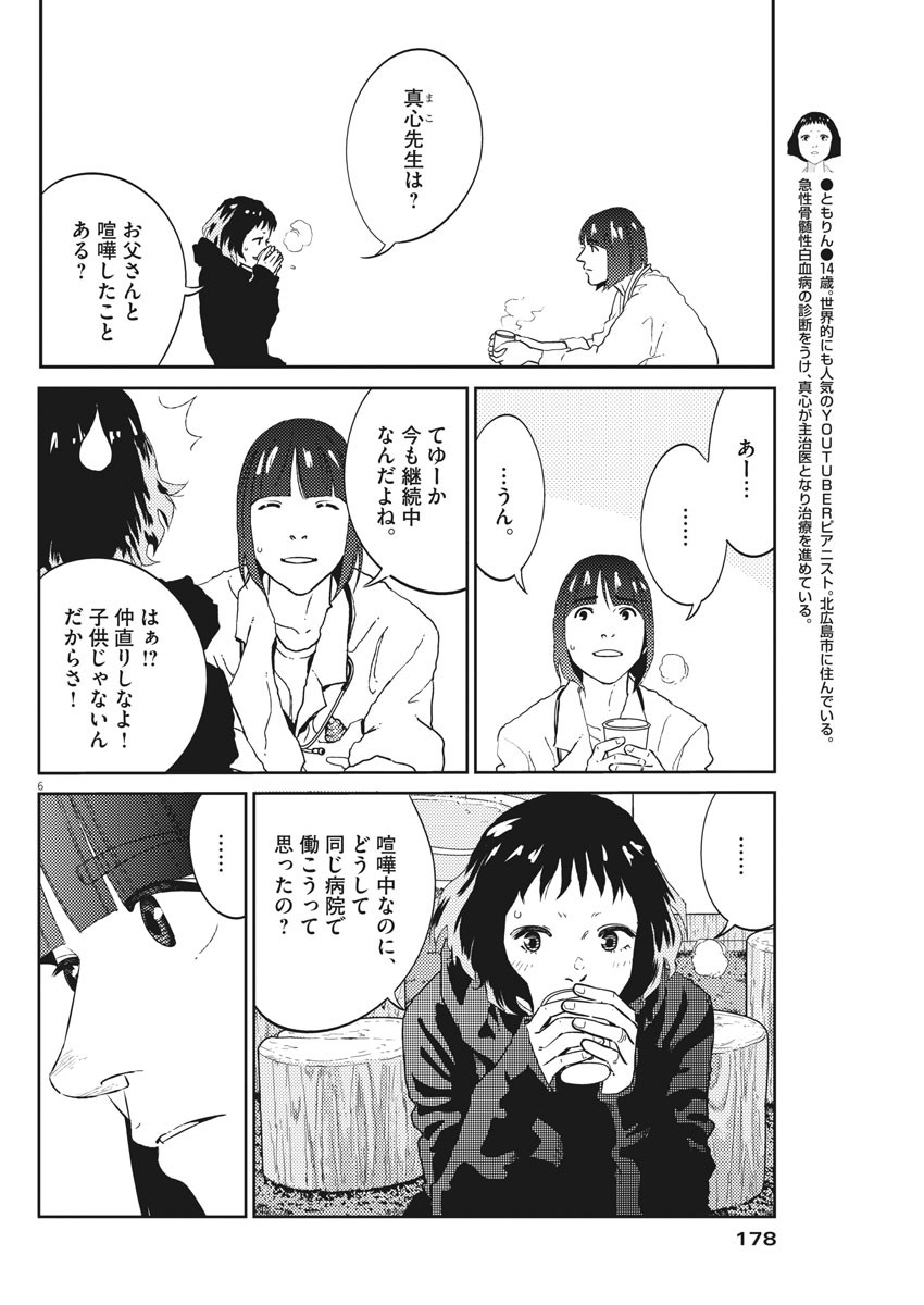 プラタナスの実−小児科医療チャンネル− 第16話 - Page 6