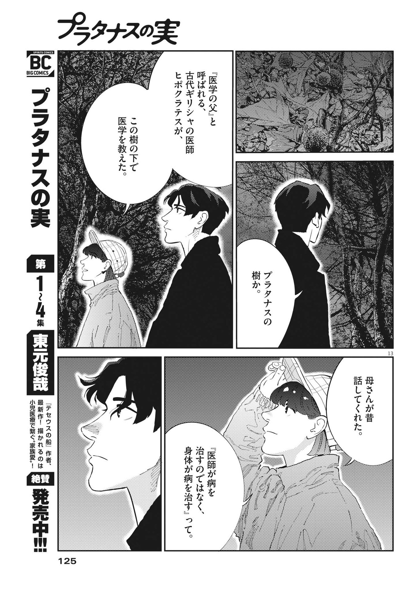 プラタナスの実−小児科医療チャンネル− 第58話 - Page 13