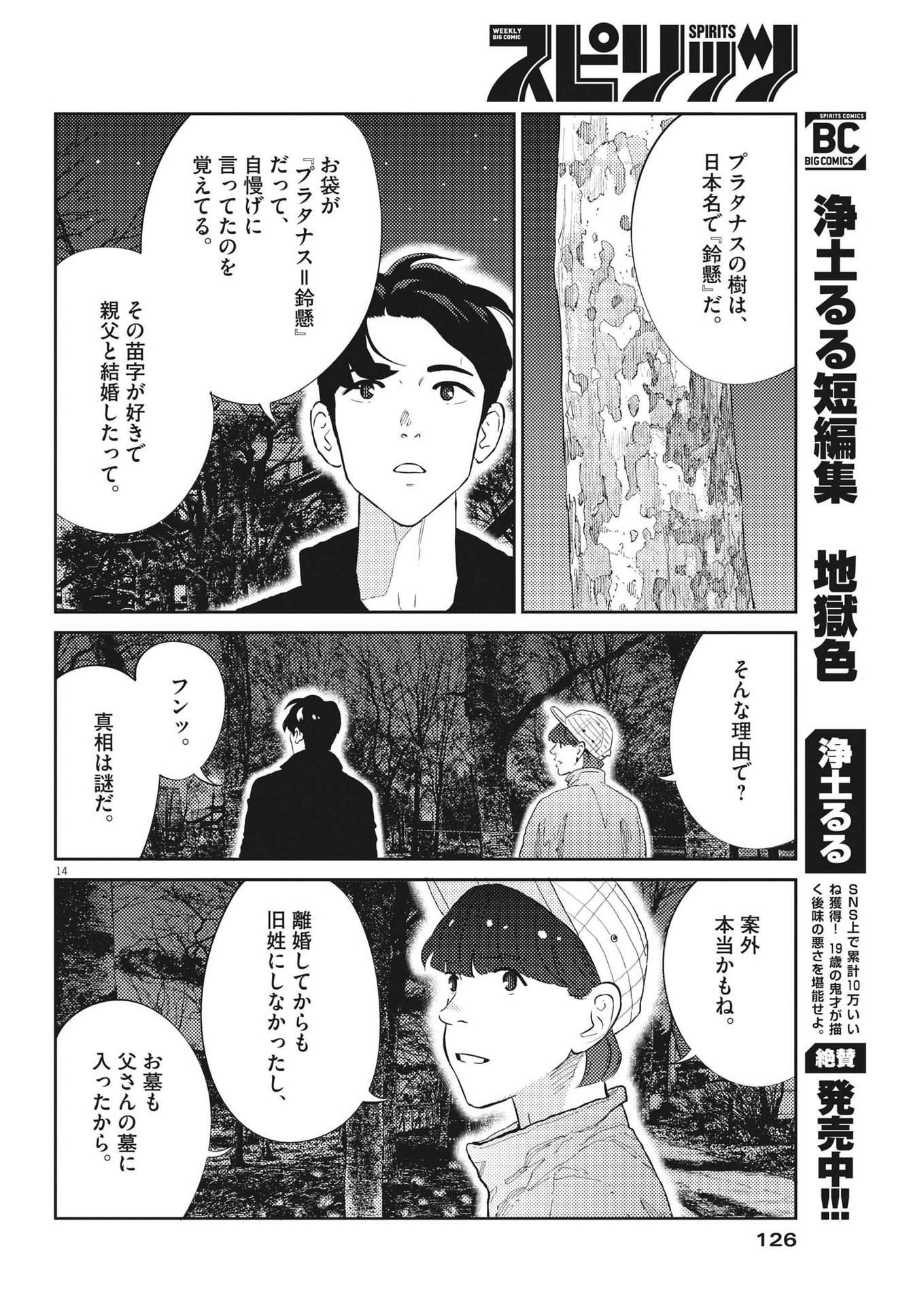 プラタナスの実−小児科医療チャンネル− 第58話 - Page 14