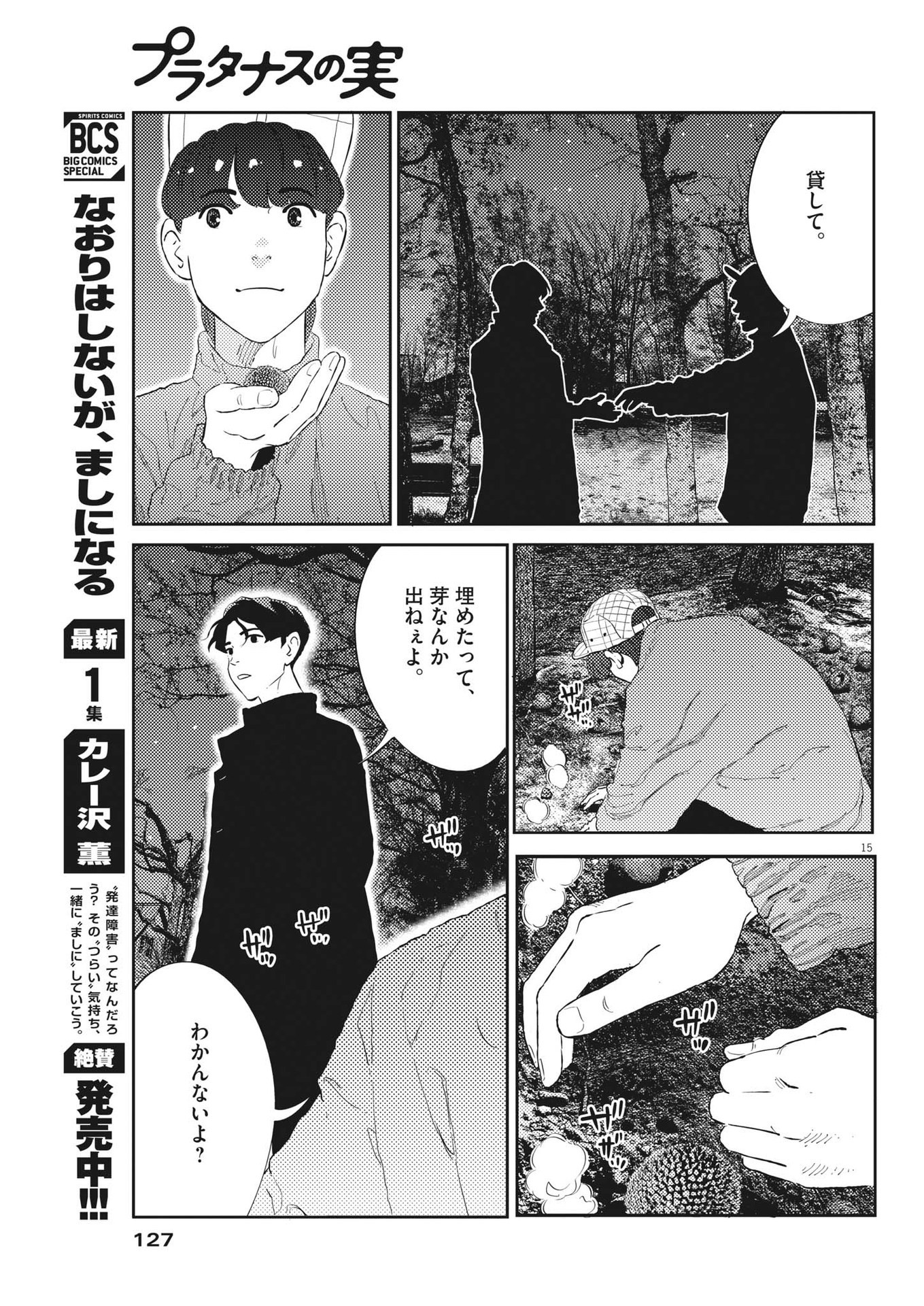 プラタナスの実−小児科医療チャンネル− 第58話 - Page 15