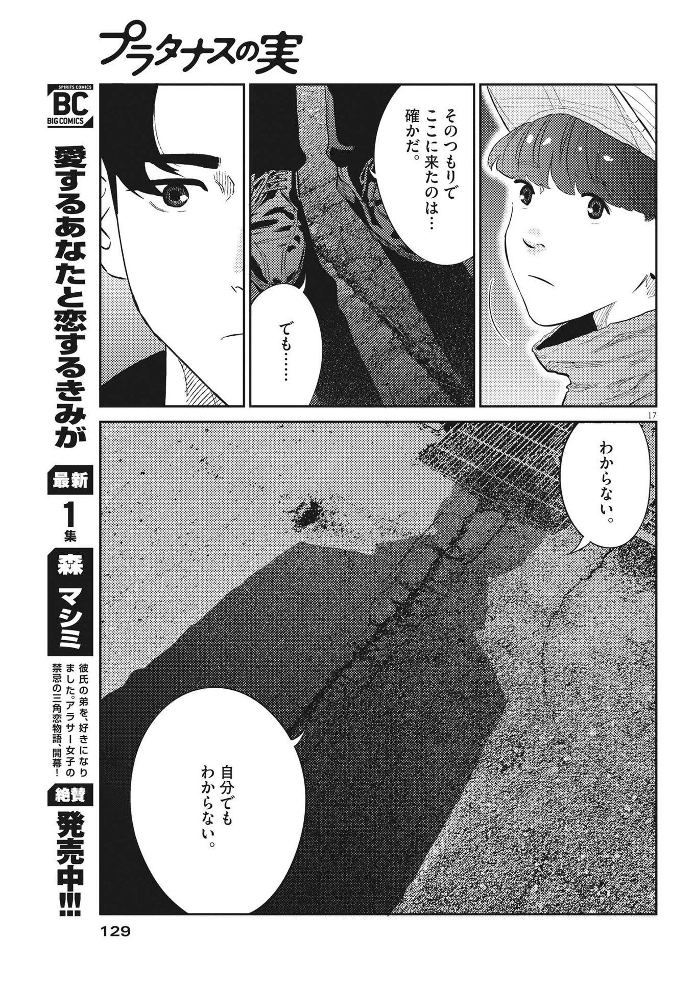 プラタナスの実−小児科医療チャンネル− 第58話 - Page 17