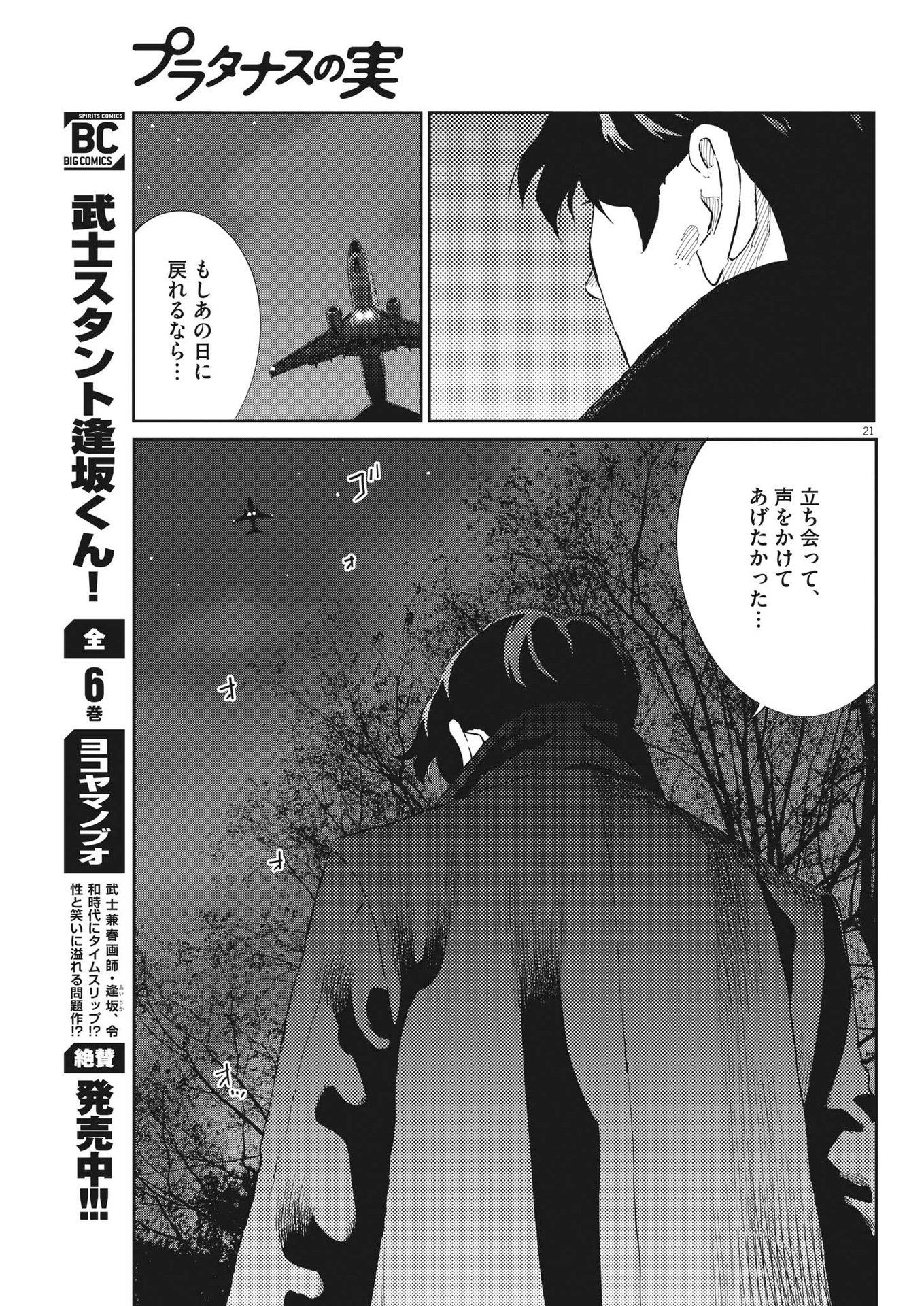 プラタナスの実−小児科医療チャンネル− 第58話 - Page 21