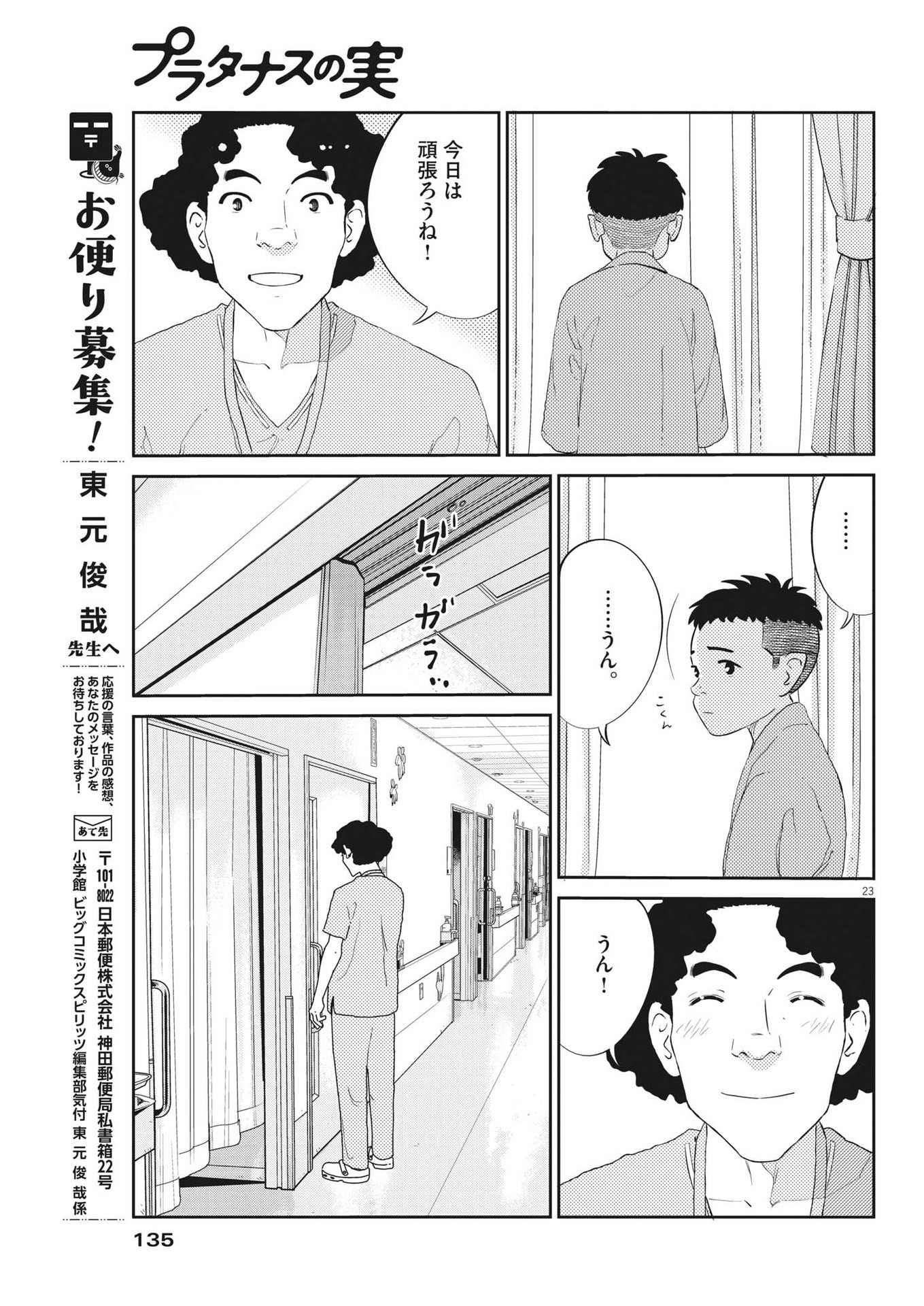 プラタナスの実−小児科医療チャンネル− 第58話 - Page 23