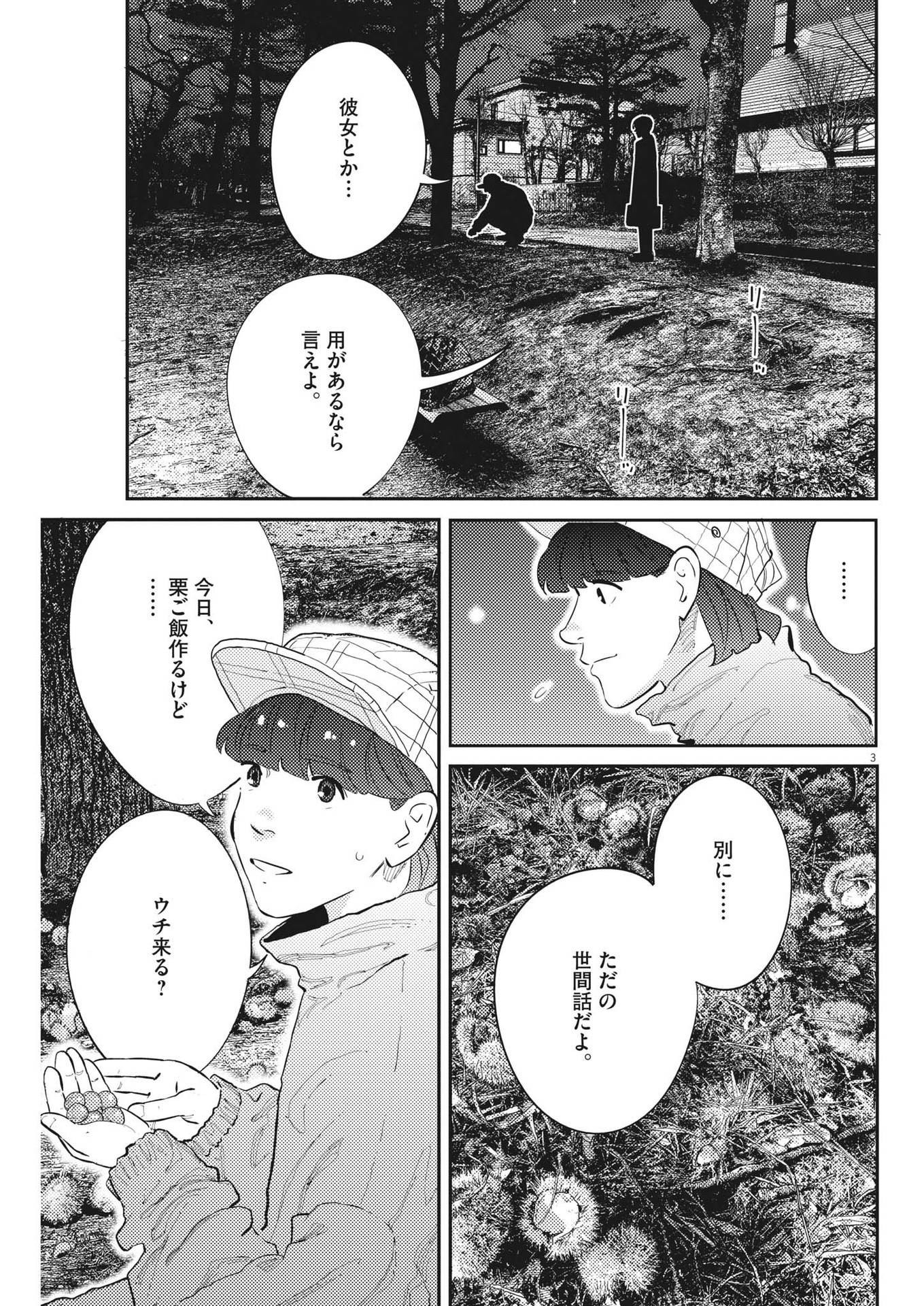 プラタナスの実−小児科医療チャンネル− 第58話 - Page 3