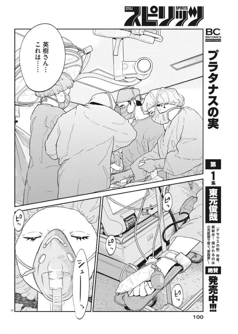 プラタナスの実−小児科医療チャンネル− 第33話 - Page 10