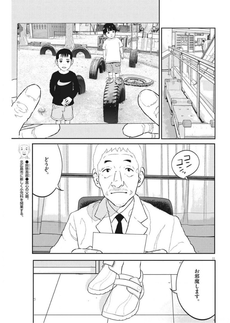 プラタナスの実−小児科医療チャンネル− 第33話 - Page 11