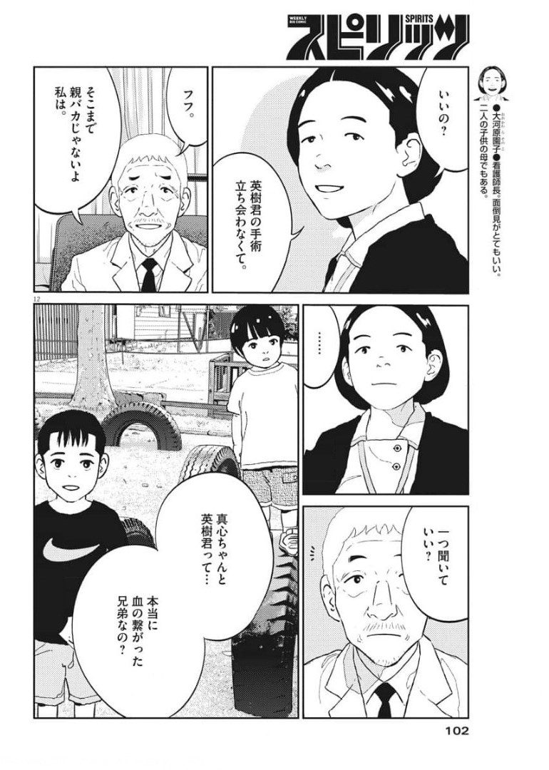 プラタナスの実−小児科医療チャンネル− 第33話 - Page 12