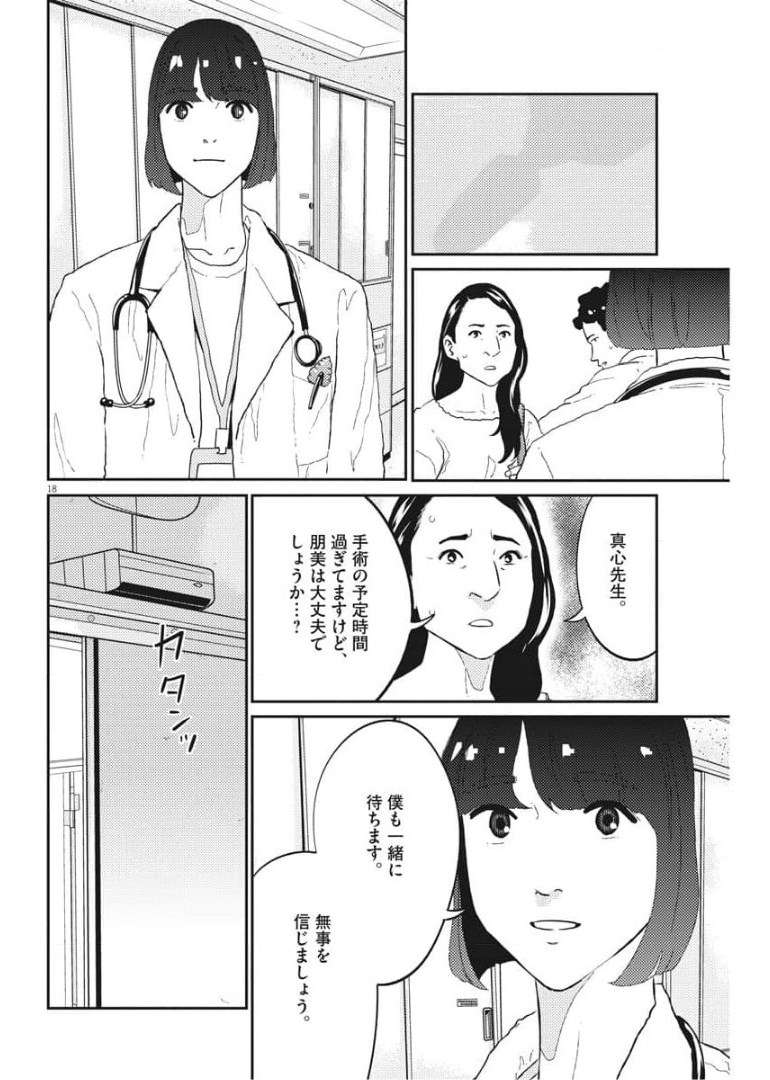 プラタナスの実−小児科医療チャンネル− 第33話 - Page 18