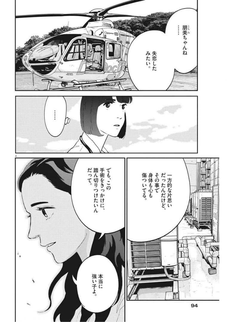 プラタナスの実−小児科医療チャンネル− 第33話 - Page 4