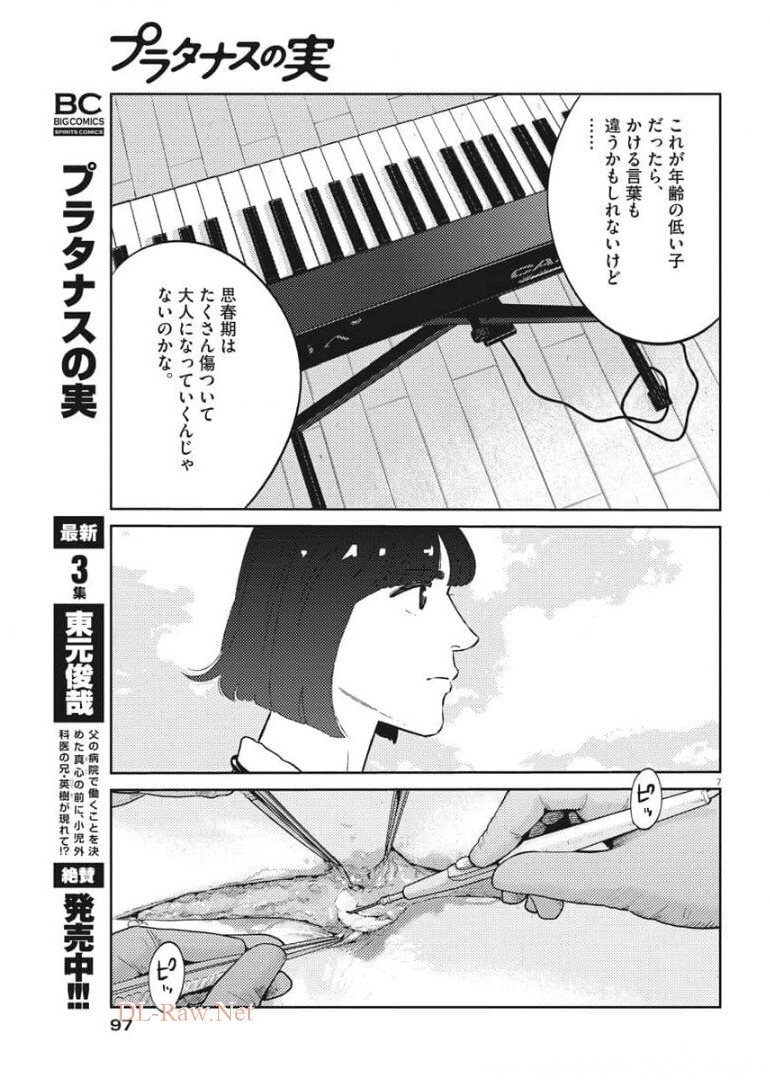 プラタナスの実−小児科医療チャンネル− 第33話 - Page 7