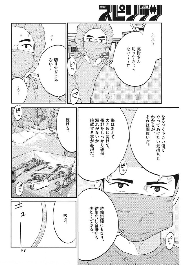 プラタナスの実−小児科医療チャンネル− 第33話 - Page 8