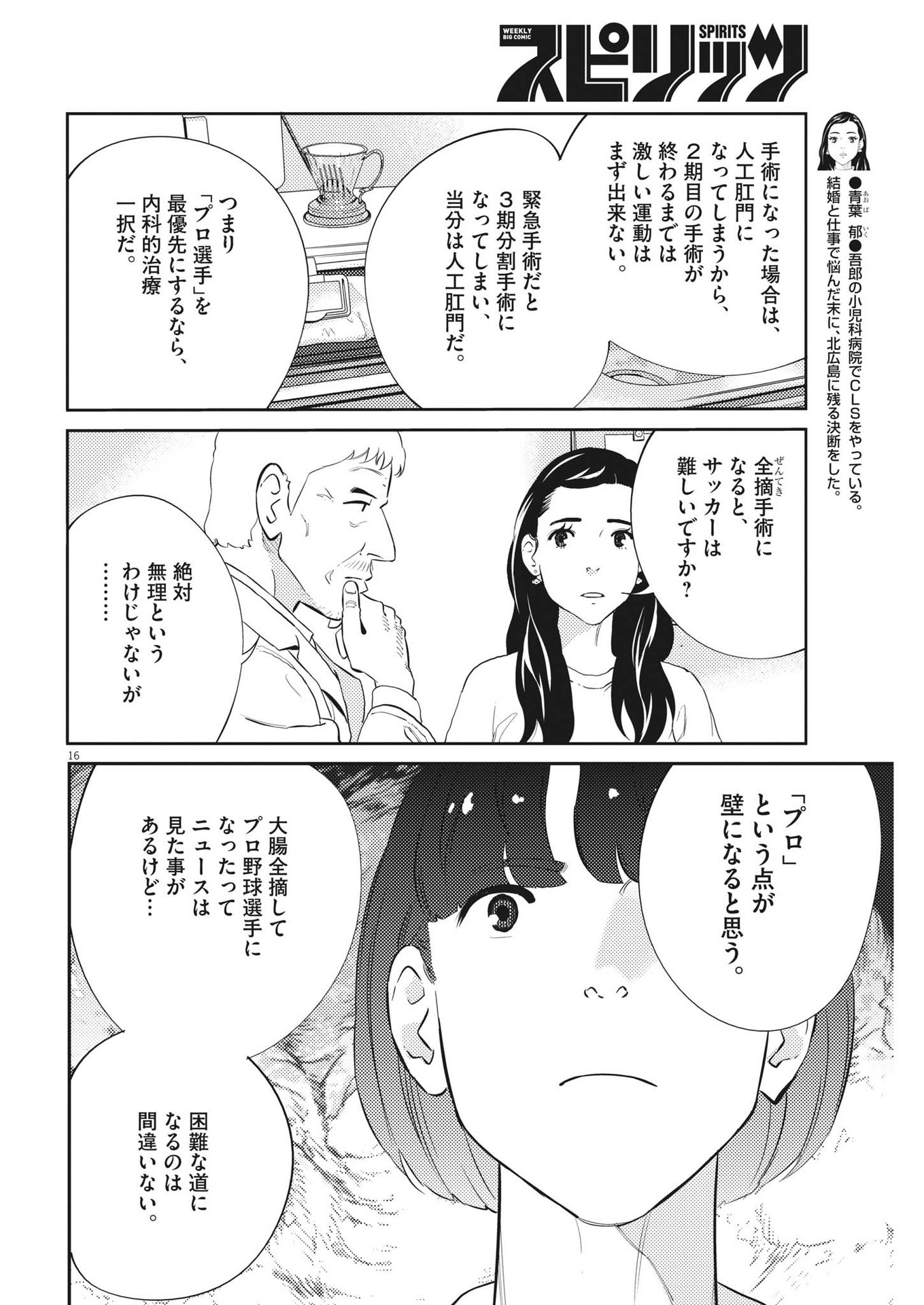 プラタナスの実−小児科医療チャンネル− 第77話 - Page 16