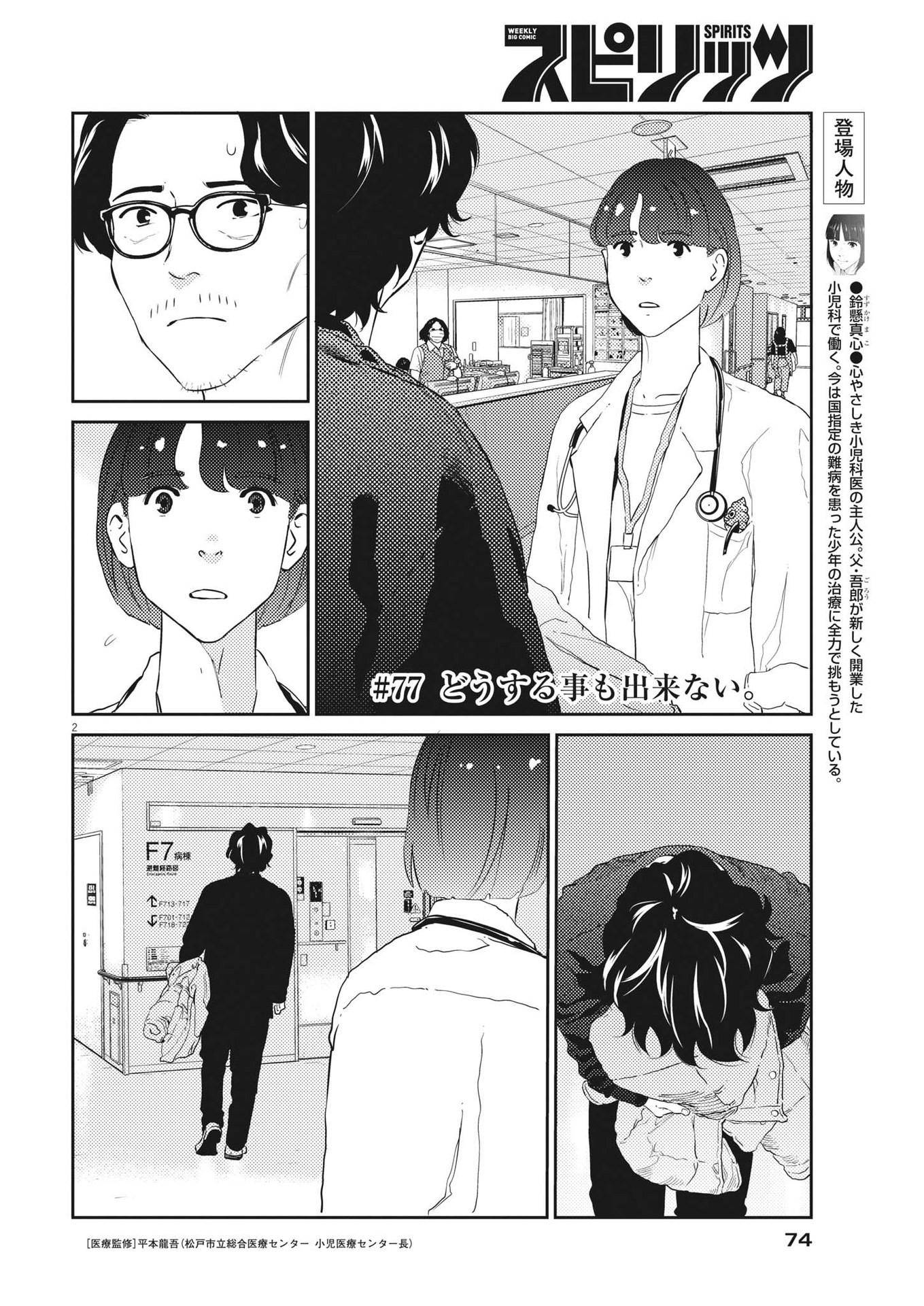 プラタナスの実−小児科医療チャンネル− 第77話 - Page 2