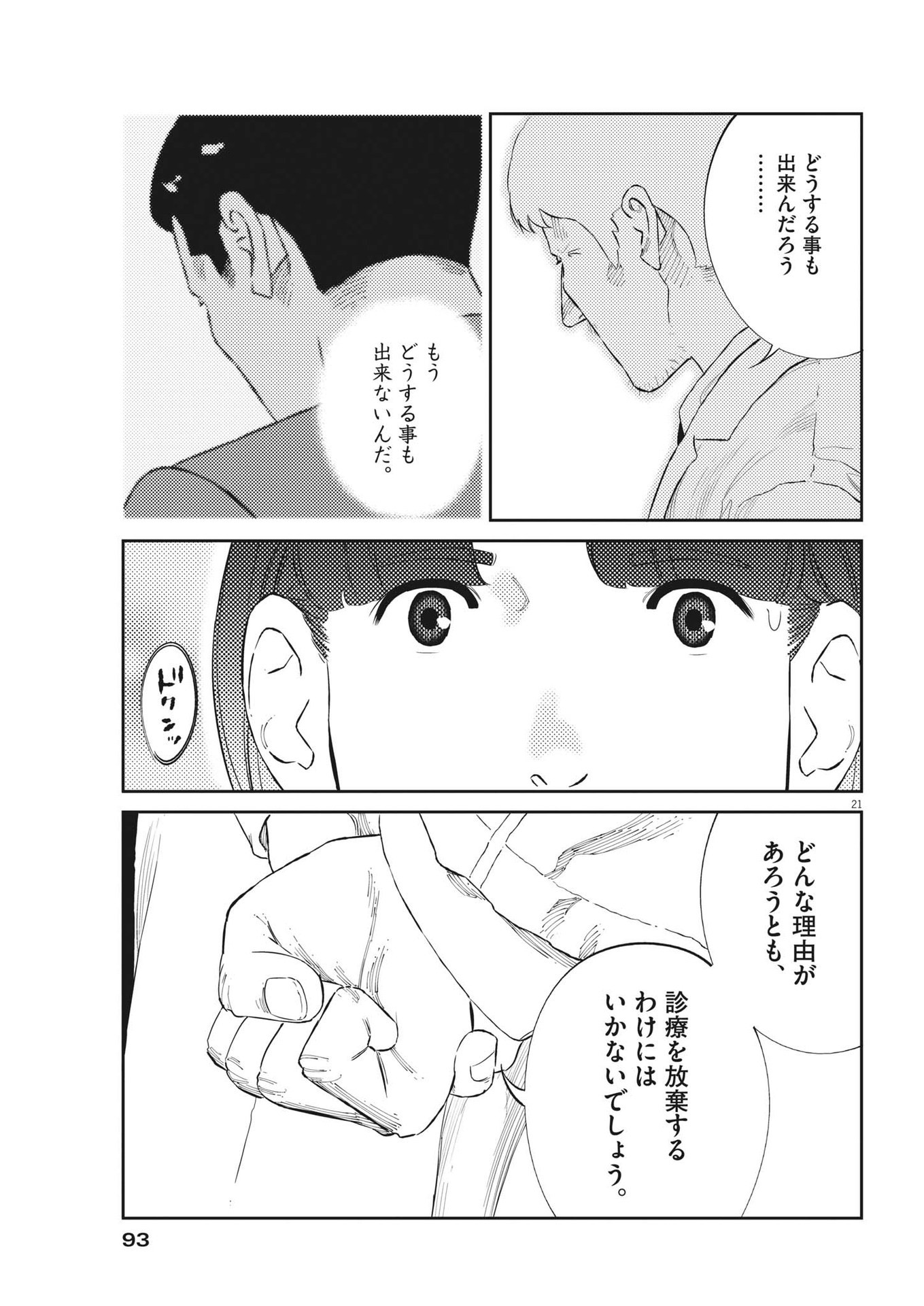 プラタナスの実−小児科医療チャンネル− 第77話 - Page 21