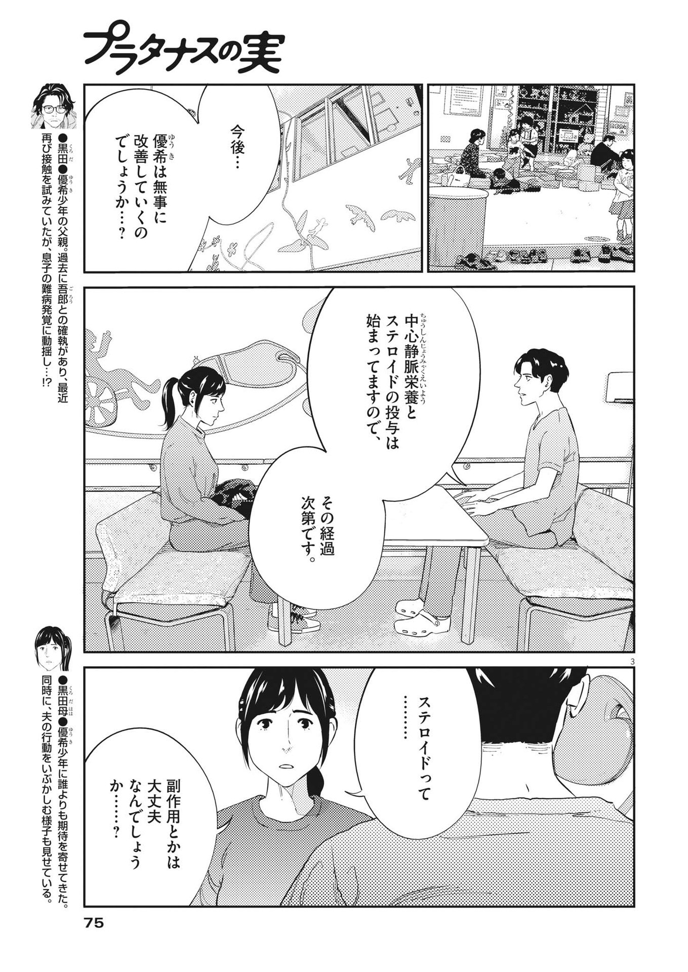 プラタナスの実−小児科医療チャンネル− 第77話 - Page 3