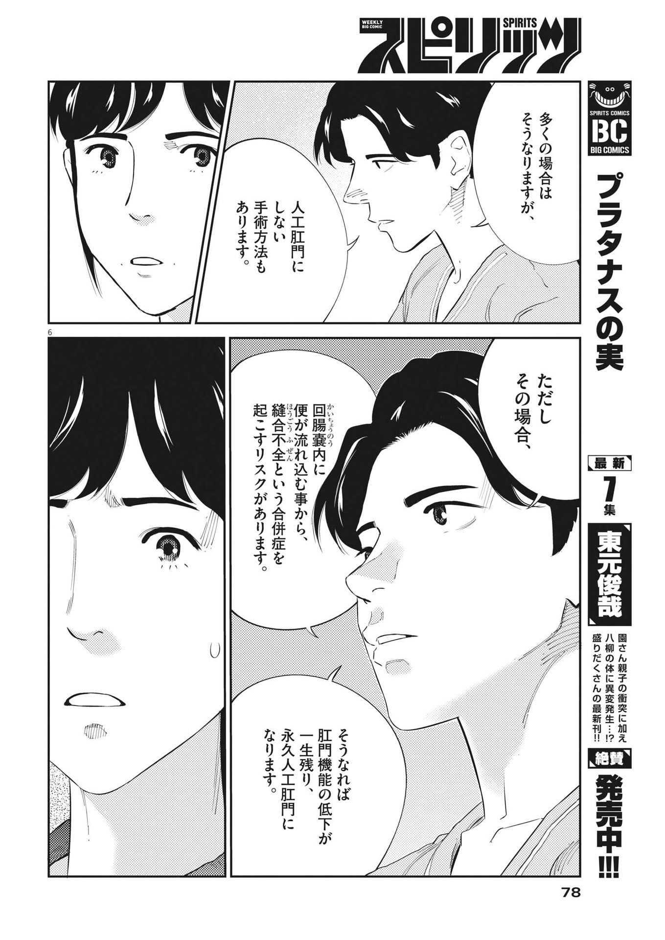 プラタナスの実−小児科医療チャンネル− 第77話 - Page 6