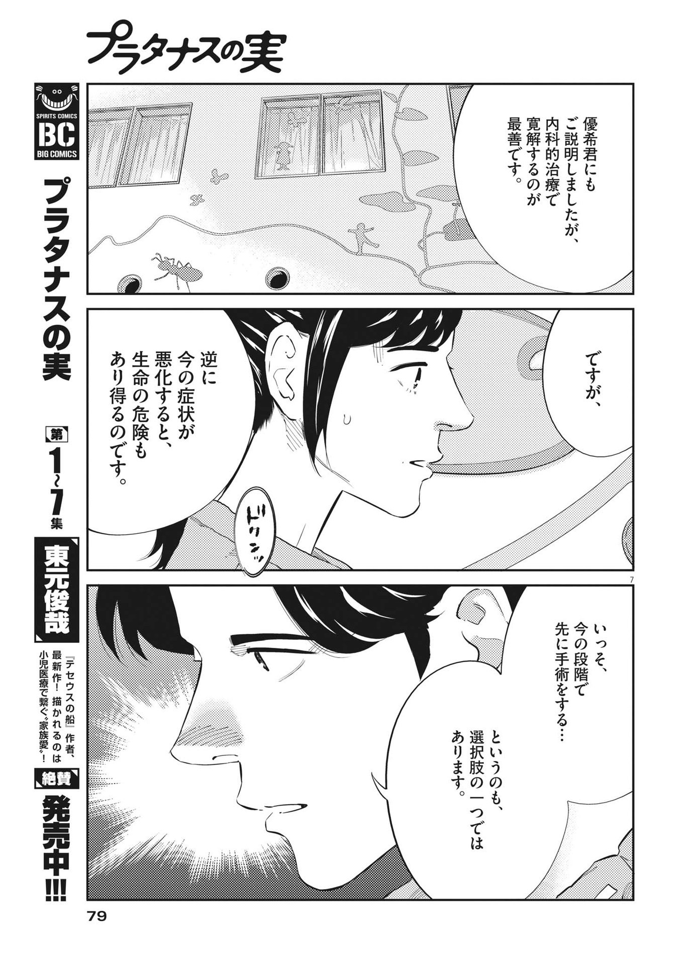 プラタナスの実−小児科医療チャンネル− 第77話 - Page 7